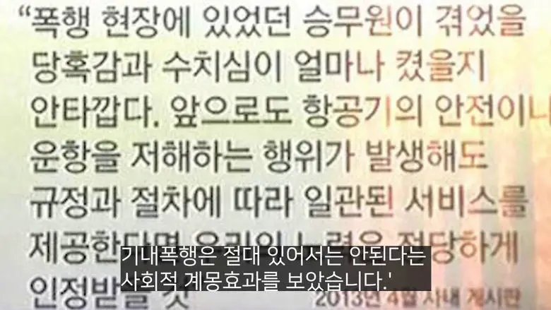 비행기 진상의 전설로 남은 라면상무 사건.jpg | 토토피아