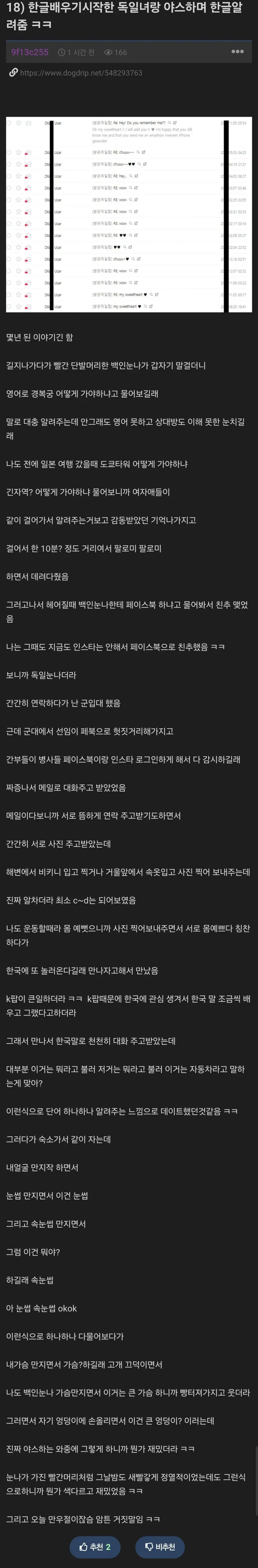 18) 한글배우기시작한 독일인녀랑 야스하며 한글알려줌 ㅋㅋ | 토토피아