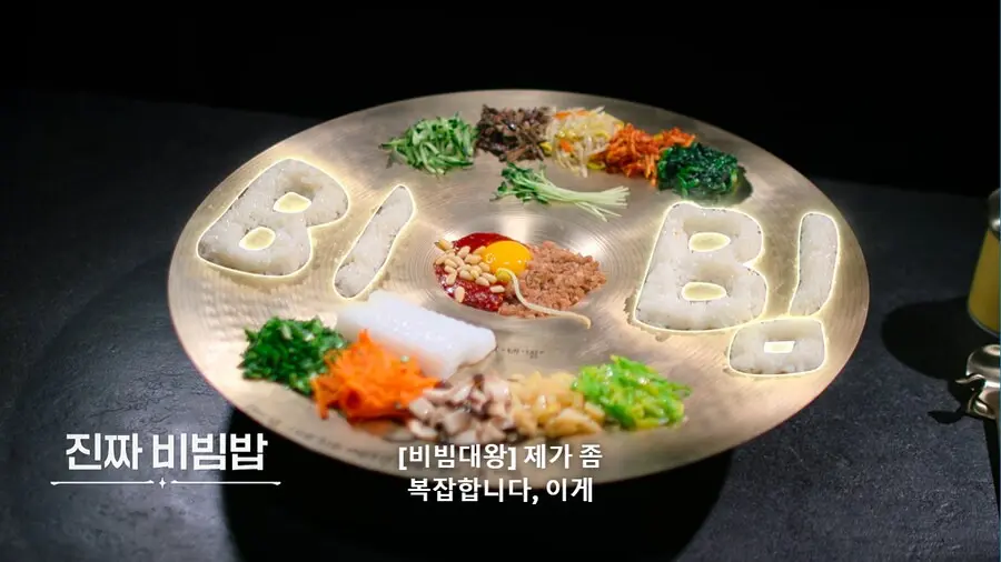 비빔대왕 유비빔 씨를 만난 백종원.jpg | 토토피아